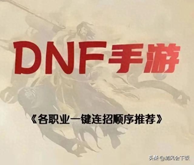 dnf手游：DNF手游各职业技能加点攻略、装备推荐！小白一看就会