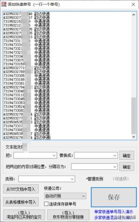 快递查询神器，一键批量查询物流，高效分析多次揽收件