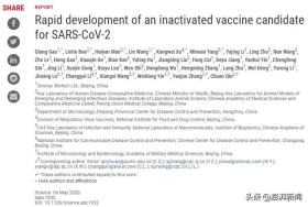 中国团队发布全球首个新冠疫苗动物实验研究结果，安全有效