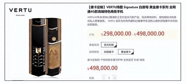 热搜30万手机揭秘，VERTU（纬图）唐卡手机成焦点