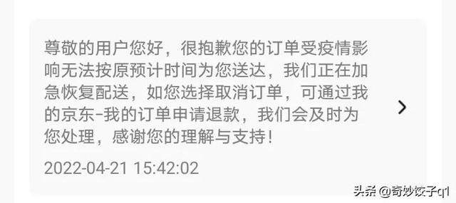 京东要求用户取消订单，引发关注