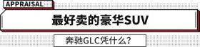 最好卖的豪华SUV！这40万级豪车月销近1.5万 里外都无敌？