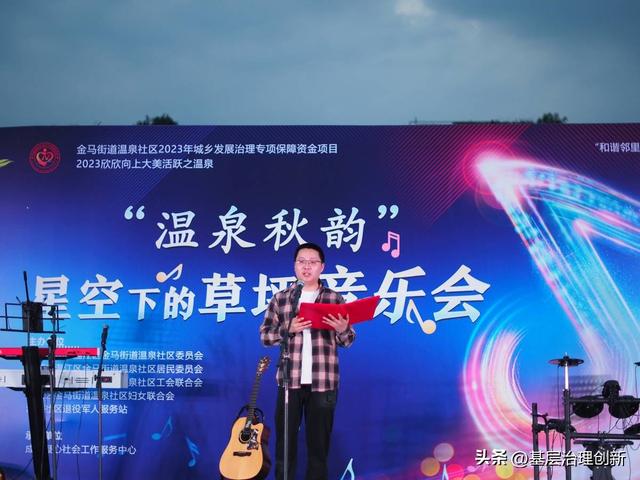 星空下 “温泉秋韵”草坪音乐会嗨起来 