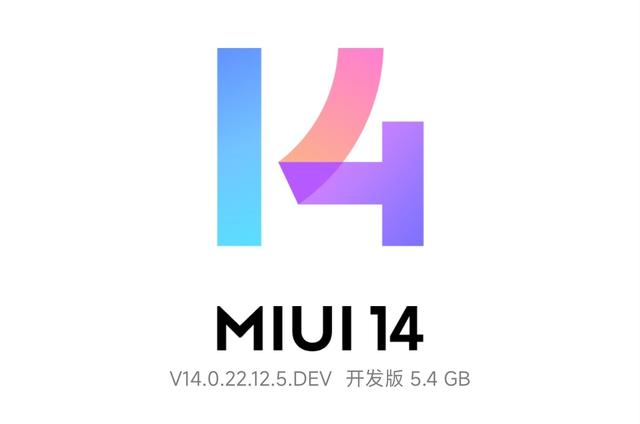 MIUI14开发版ROM下载地址汇总：25款首批适配MIUI14开发版ROM齐了