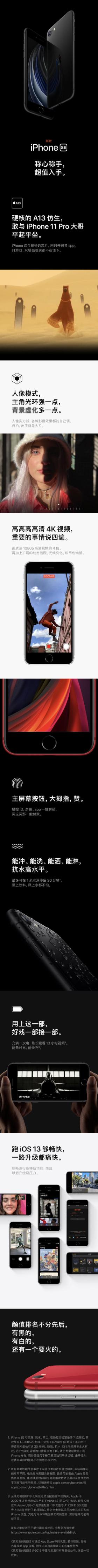 一图看懂苹果 iPhone SE 第二代