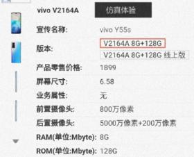 vivo Y55s 5G 配置全曝光：搭载天玑 700 处理器，售价 1899 元