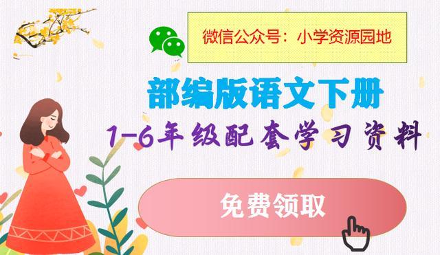 部编版三年级下册语文多音字+形近字组词汇总整理+必背古诗