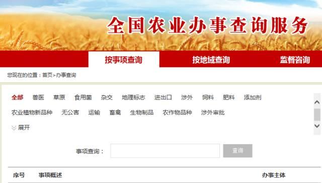 农业部官网新开通举报平台，一键办事、打假、投诉举报