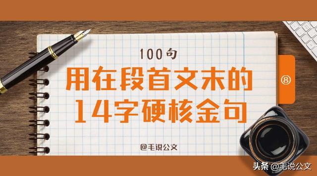 奔赴前程，回首岁月，14字硬核金句的励志启示