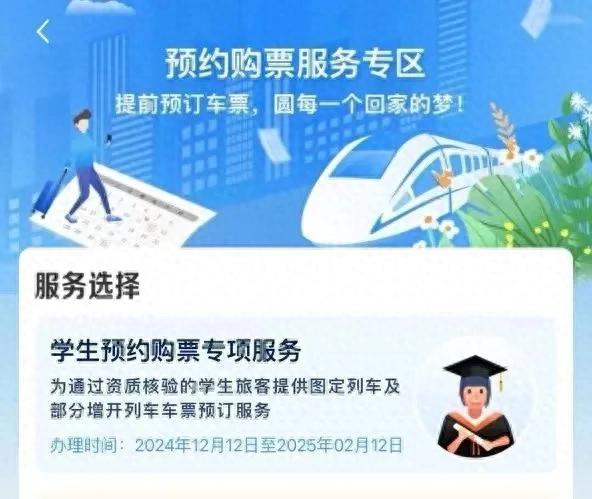 12306上线新功能，学生票优惠规则调整，速来了解！