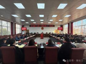 长汀县第十八届人大常委会第二十七次会议召开