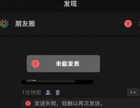 突发！微信朋友圈出现大面积崩溃 无法发送动态