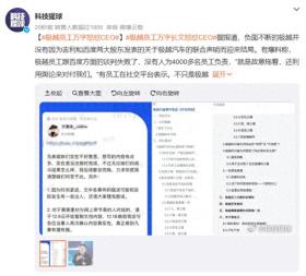 极越员工万字长文怒怼CEO，揭露内部管理问题与个人矛盾