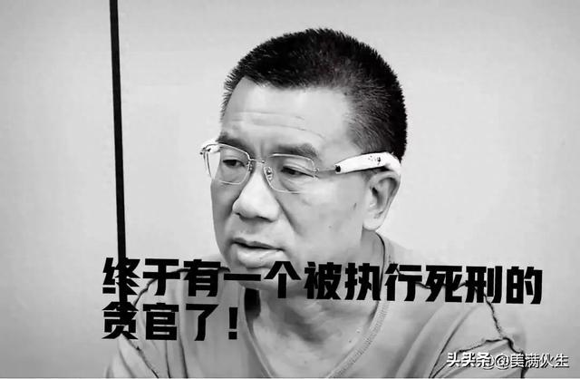 李建平，五分钟贪腐200万，终被执行死刑