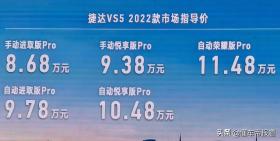 2022款捷达VS5上市，8.68万元起，新增电子手刹与液晶仪表