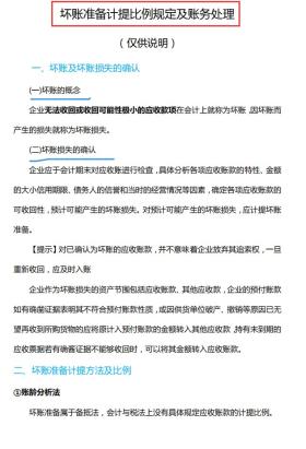 坏账准备账务处理全解析，制度、报表与操作指南