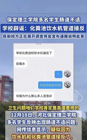 保定理工学院事件，肠道不适疑云与官方辟谣调查