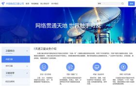 图源：中国电信卫星公司