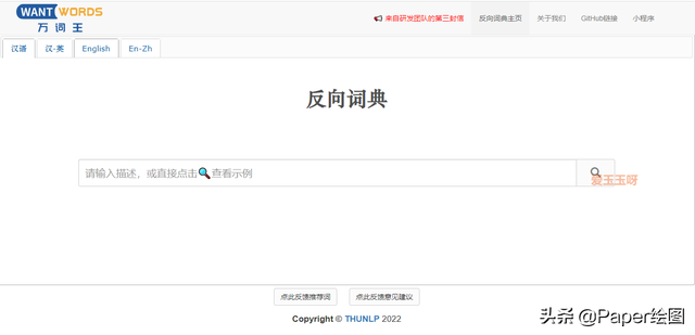 反向查词新算法工具——WantWords(万词王)助力科研
