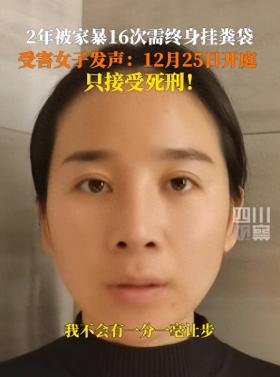 求判死刑女子2年遭家暴16次，终身挂粪袋，法庭将至