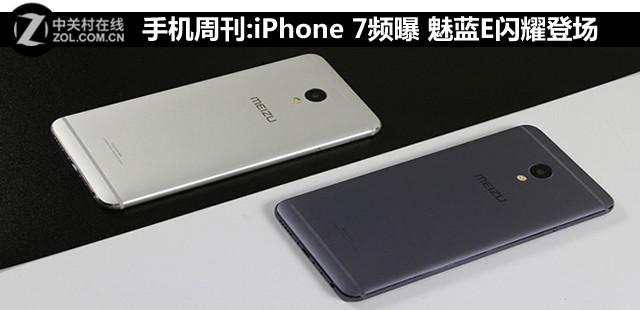 iPhone 7问题频发，魅蓝E闪耀登场，手机市场新亮点