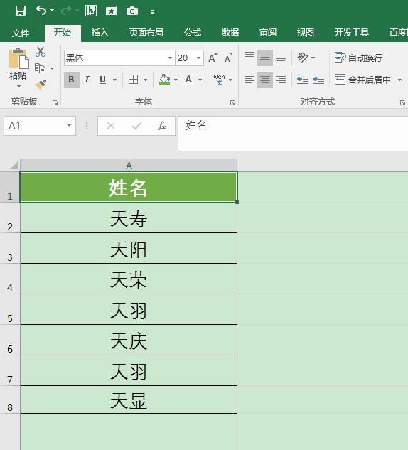 Excel办公技巧，快速实现姓名和身份证号查重