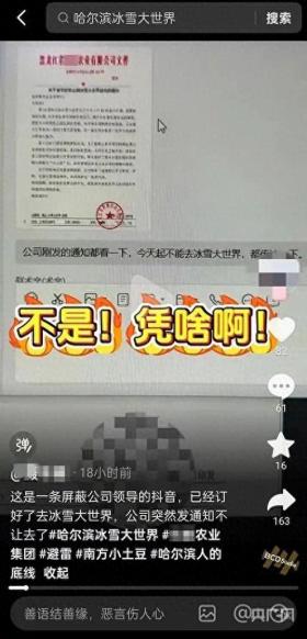 企业为南方游客留票，禁止员工前往冰雪大世界