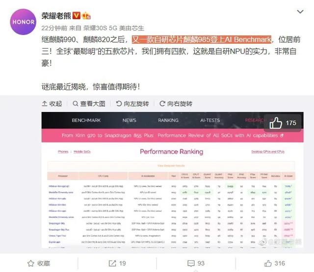 麒麟985处理器登顶排行榜前三，展现更强性能