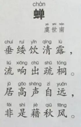 蝉虞世南，古诗学习与赏析