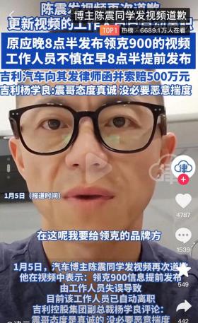 博主陈震同学发视频道歉